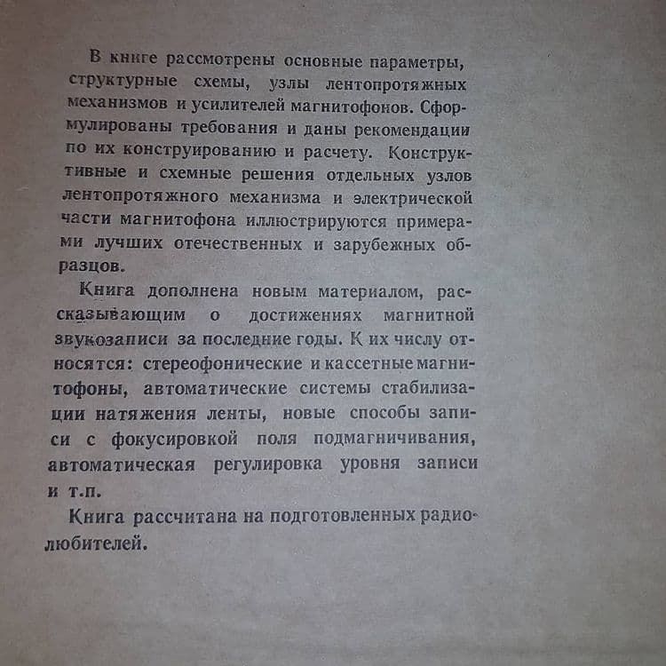 Конструирование любительских магнитофонов	Козырев	1973 - фото фото фото 1