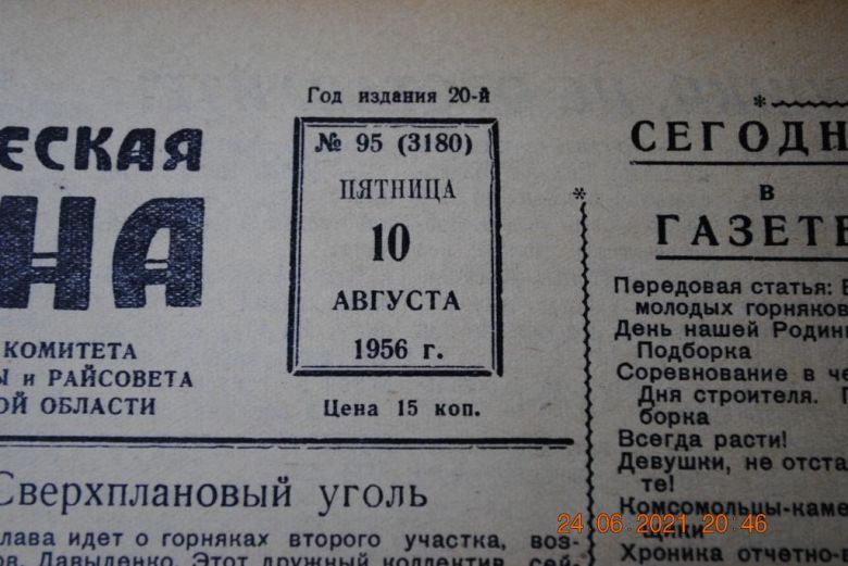 ГАЗЕТА СОЦИАЛИСТИЧЕСКАЯ РОДИНА 10 АВГУСТА 1956 Г. - фото фото фото 1
