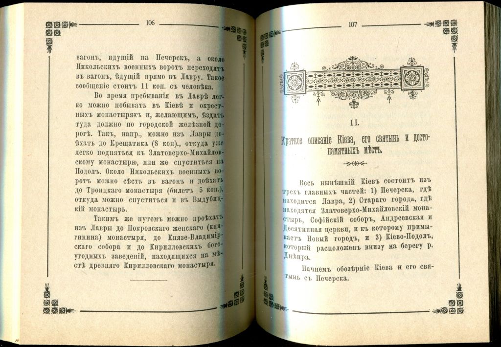 ТИТОВ. ПУТЕВОДИТЕЛЬ ПО КИЕВО-ПЕЧЕРСКОЙ ЛАВРЕ. РЕМПРИНТ С 1910 г. - фото фото фото 6