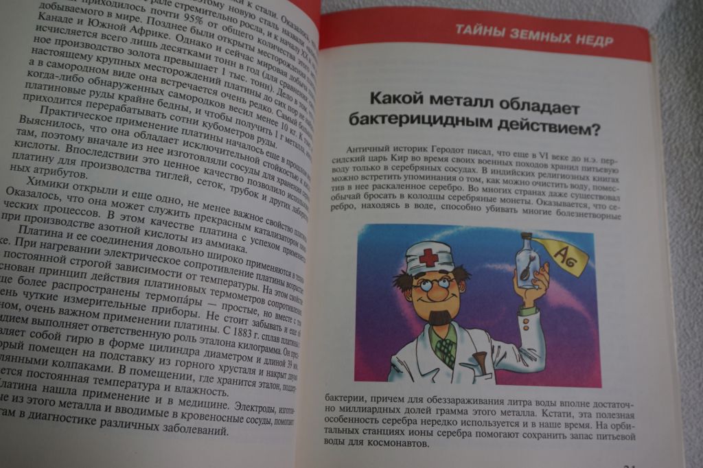 Долгова А.В., Короленкова Т.Г. Наша планета Земля. Детская энциклопедия. - фото фото фото 4