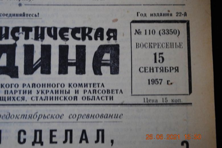 ГАЗЕТА СОЦИАЛИСТИЧЕСКАЯ РОДИНА 15 СЕНТЯБРЯ 1957 Г. - фото фото фото 1