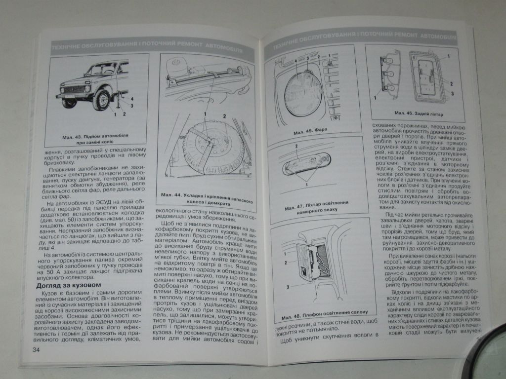 Руководство по эксплуатации  (керівництво посібник по експлуатації) NIVA 21213, 21214, 21215  (2003) новая - фото фото фото 6