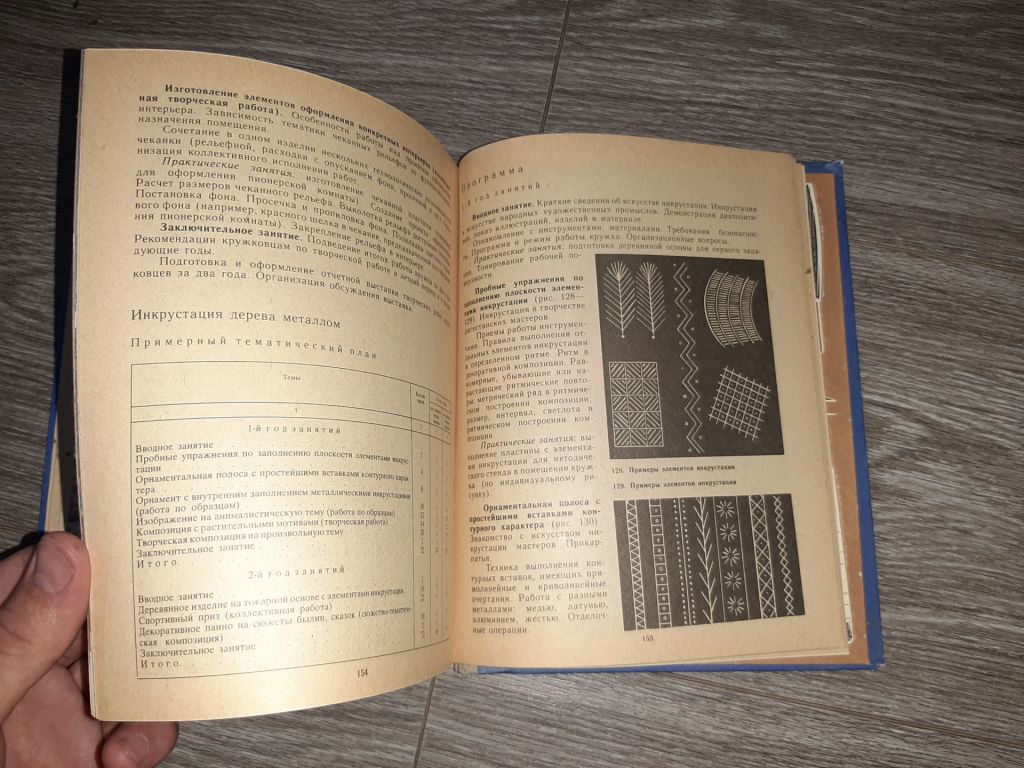 Резьба по дереву Чеканка Инкрустация Хворостов 1985г. - фото фото фото 4