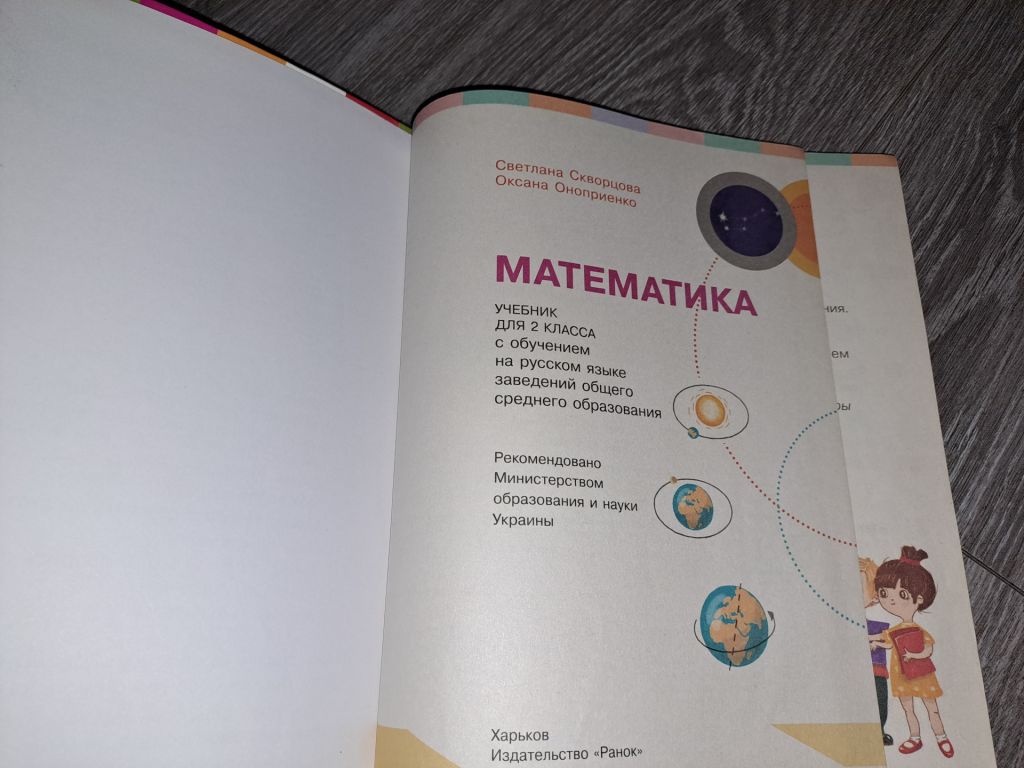 Математика 2 класс Скварцова - фото фото фото 1
