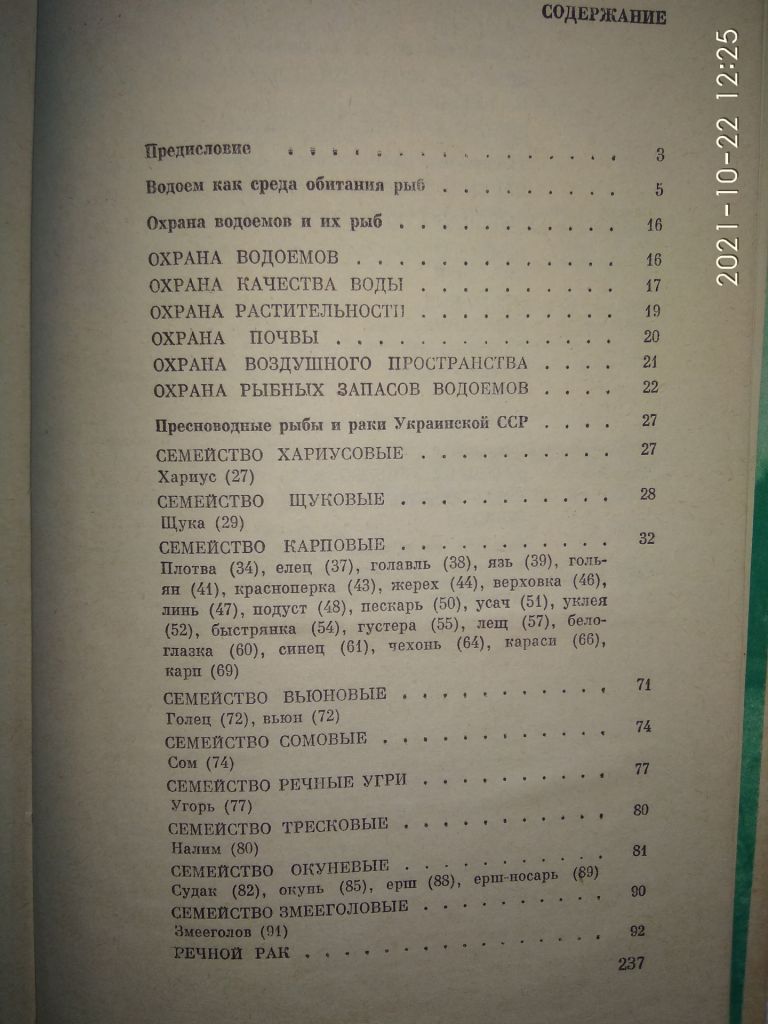 Б.М.Куркин, А.Я.Щербуха - Любительское рыболовство - фото фото фото 2
