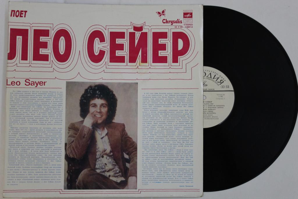 Пластинка  Лео Сейер, Англия. Раритет из СССР - фото фото фото 0