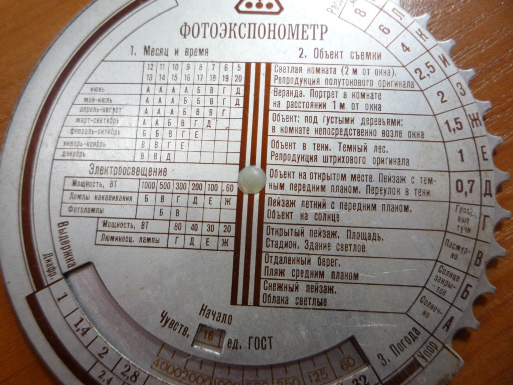 Фотоекспонометр обчислювальний СРСР - фото фото фото 4