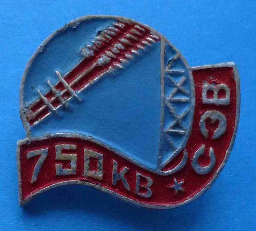 750 КВ СЭВ энергетика - фото фото фото 0