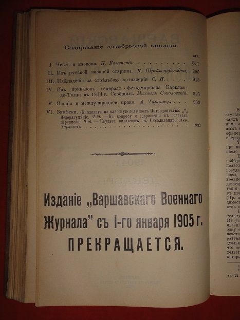 Варшавский военный журнал. 1904г. №№ 9-12. - фото фото фото 9