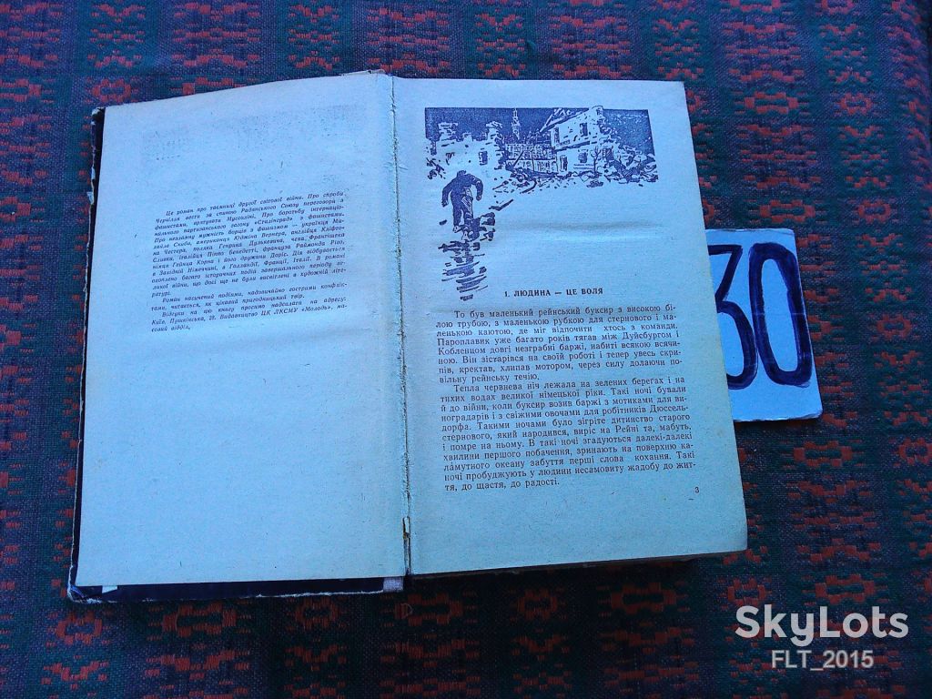 П.Загребельний  Європа 45    1959 р. - фото фото фото 2