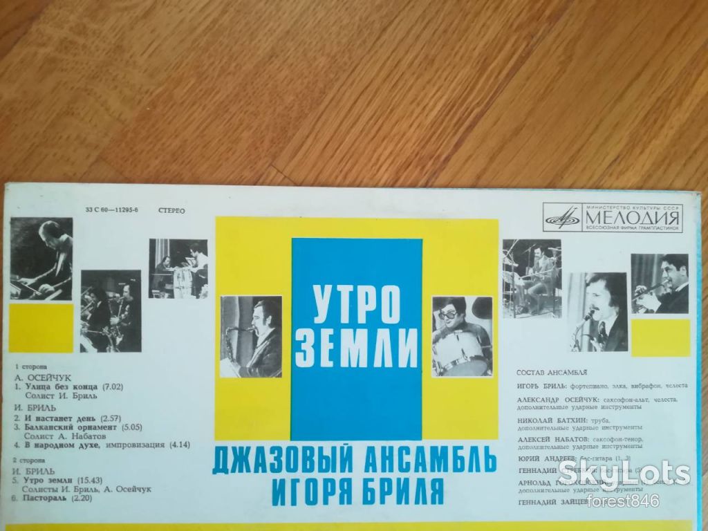 Джазовый ансамбль Игоря Бриля-Утро земли  (2)-Ex.-Мелодия - фото фото фото 2
