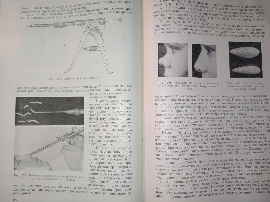 книга: ВОССТАНОВИТЕЛЬНЫЕ ОПЕРАЦИИ ЧЕЛЮСТНО-ЛИЦЕВОЙ ОБЛАСТИ 1962г. - фото фото фото 12