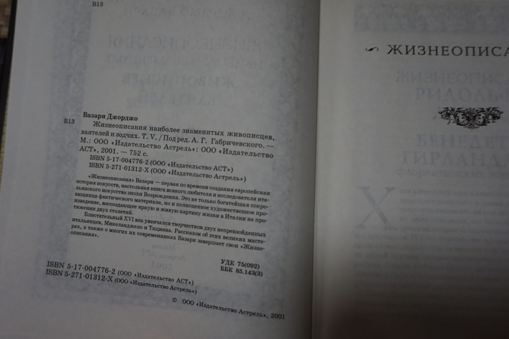 Вазари Джорджо. Жизнеописания наиболее знаменитых живописцев ваятелей и зодчих в 5-ти томах. - фото фото фото 7
