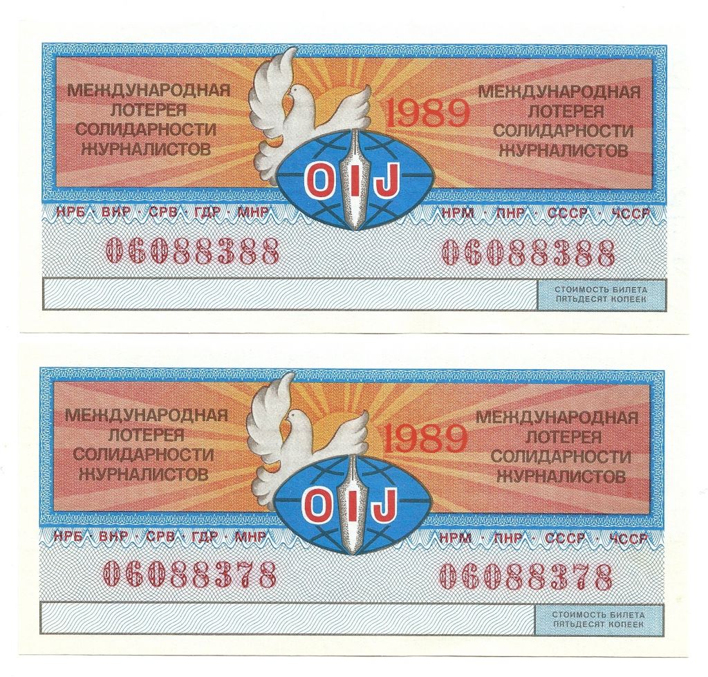 Лотерейный билет 06088*** 2 созвучных. 1989 г. Международная лотерея солидарности журналистов - фото фото фото 0