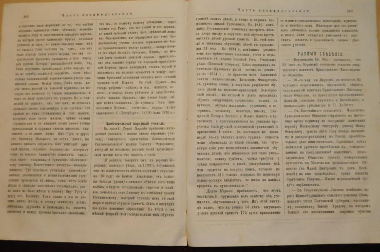 ГАЗЕТА ЯРОСЛАВСКИЕ ЕПАРХИАЛЬНЫЕ ВЕДОМОСТИ 1870Г. №31 ЧАСТЬ НЕОФФИЦИАЛЬНАЯ - фото фото фото 3