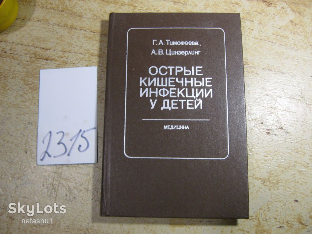 острые кишечные инфекции у детей 1984г - фото фото фото 0