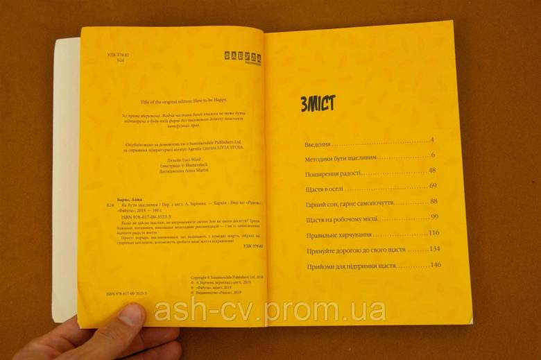 Книжка. Як бути щасливим. Анна Барнс - фото фото фото 3