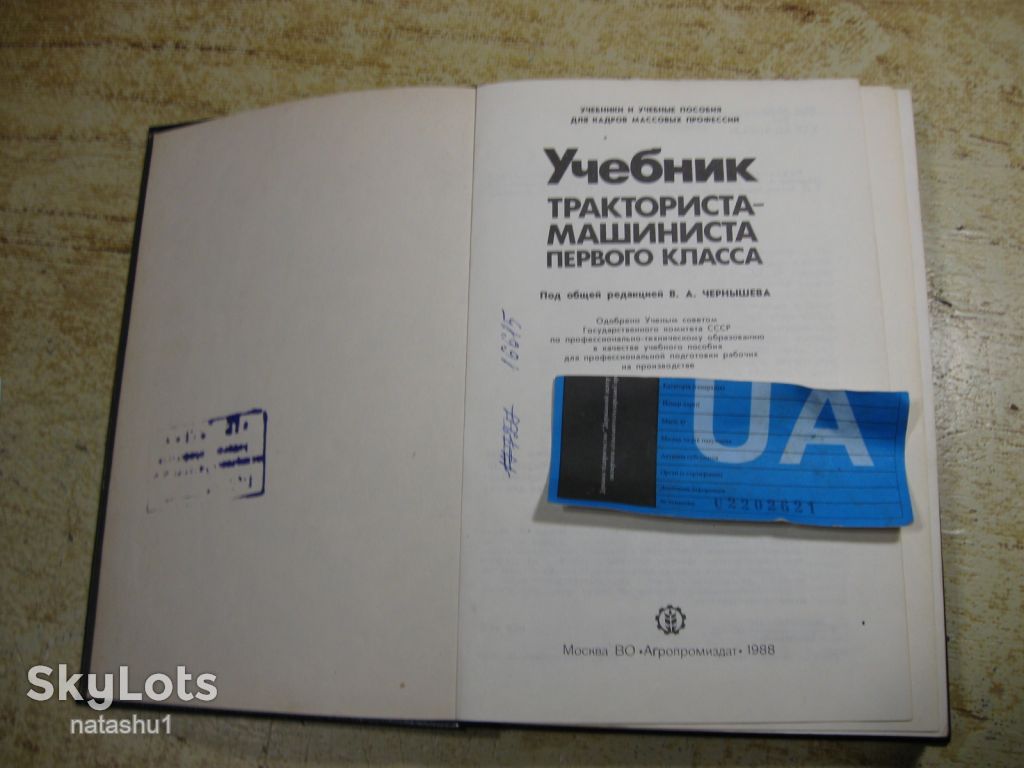 учебник тракториста машиниста первого класса 1988г - фото фото фото 1