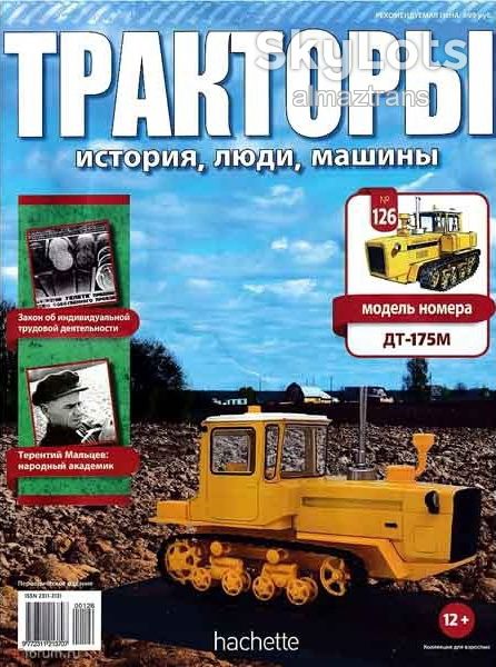 Трактор ДТ-175М «Волгарь»  (1992) - Тракторы №126 Hachette - фото фото фото 7