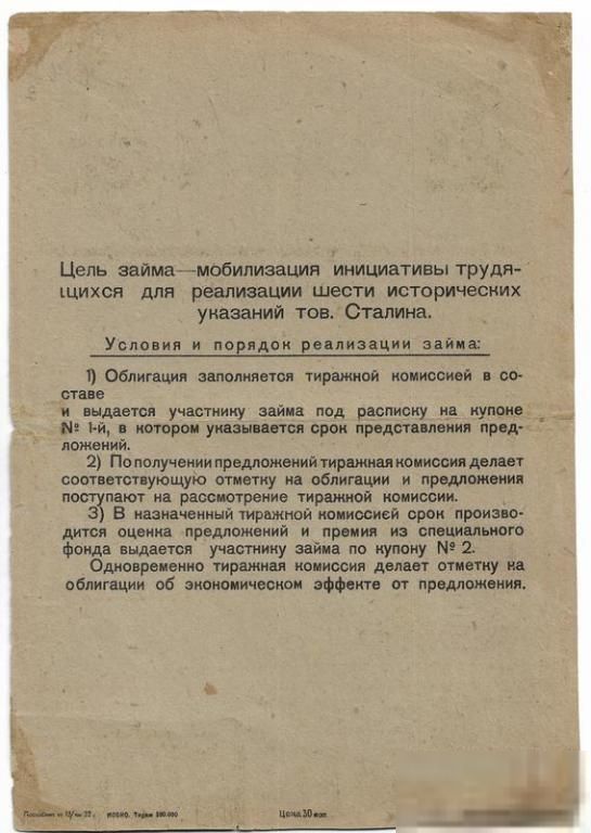 Заем предложений по реализации шести условий победы 193.. НЕ 1932 г. Редкий - фото фото фото 1