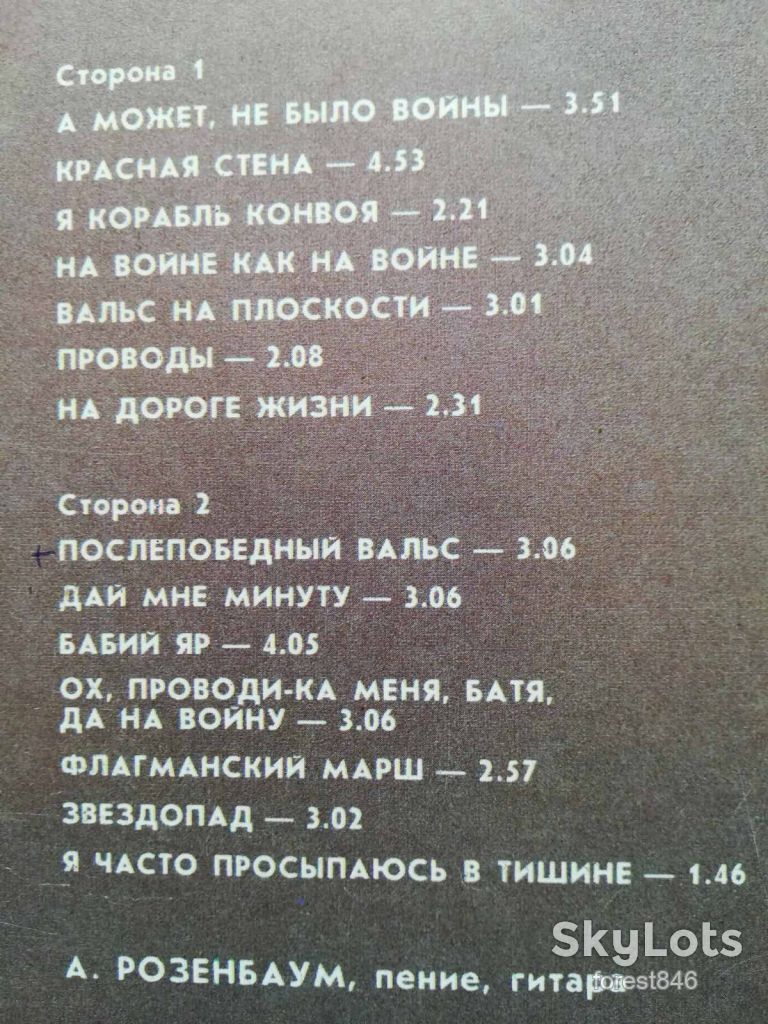 Александр Розенбаум-Эпитафия  (10)-Ex.+, Мелодия - фото фото фото 2