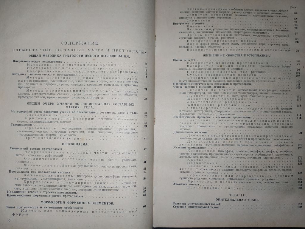 книга: ОСНОВЫ ГИСТОЛОГИИ И ГИСТОГЕНЕЗА ЧЕЛОВЕКА. Часть I. 1931г. - фото фото фото 2