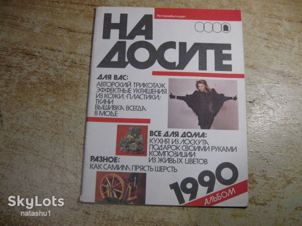 на досуге 1990г - фото фото фото 0
