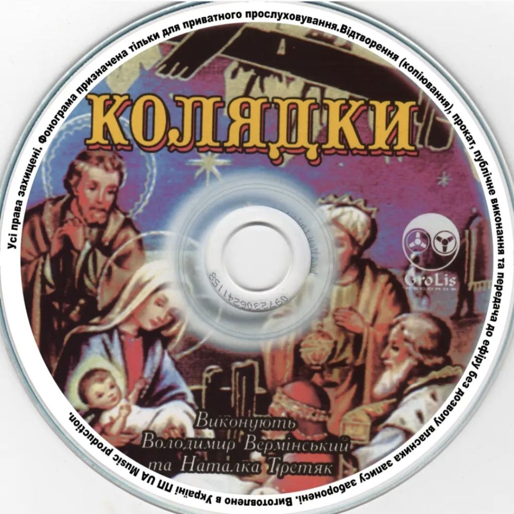 Володимир Вермінський і Наталка Третяк - Колядки -   (CD) Диск. Ukraine. S/S. - фото фото фото 3