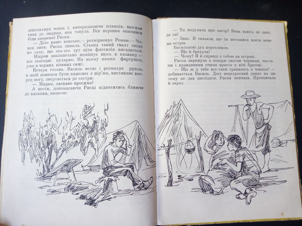 Казки Турханового острова/ Валерія Врублевська - фото фото фото 10
