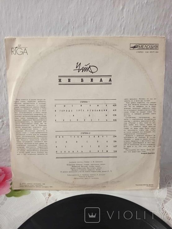 Чайф - Не Беда - 1989.  (LP). 12. Vinyl. - фото фото фото 2