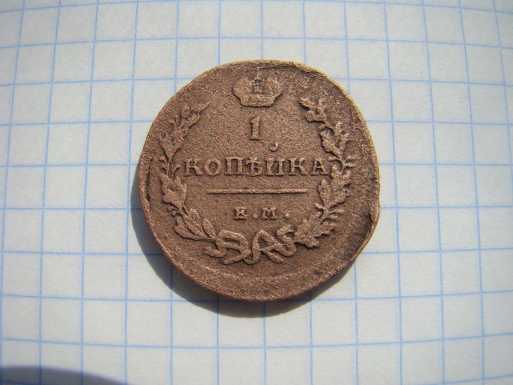 1 копейка 1818 г. ЕМ НМ. - фото фото фото 0