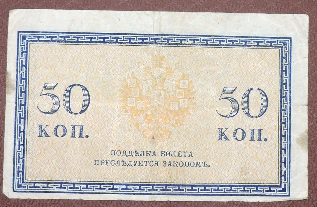 Россия Росія 50 копеек 1915 - фото фото фото 1