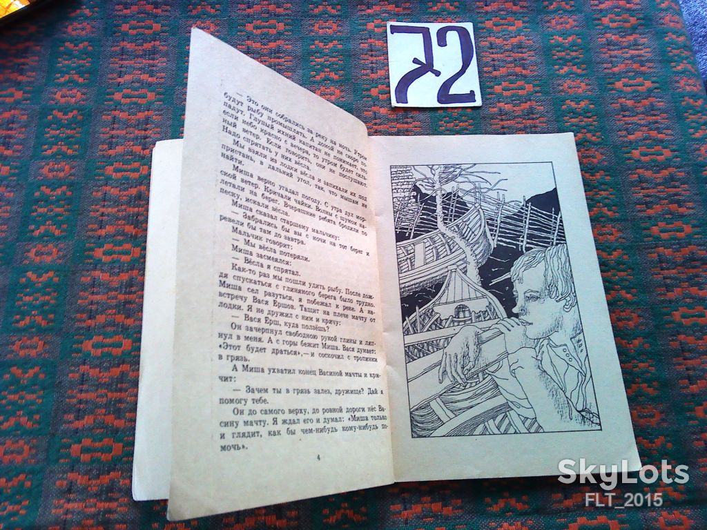 Б.Шергин  Рассказы  и  сказки  . Книга за книгой  1987 г. - фото фото фото 5