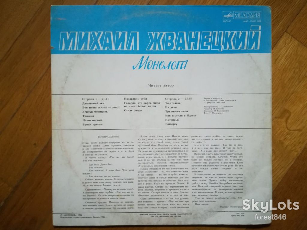 Михаил Жванецкий-Монологи  (2)-Ex.+, Мелодія - фото фото фото 1
