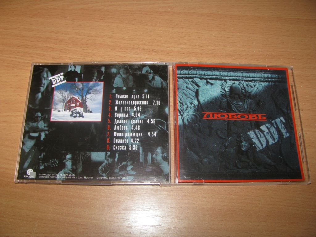 ДДТ - Любовь  (1999 Квадро-Диск) Юрій Шевчук - фото фото фото 0