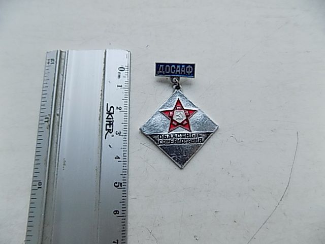Значок СССР ДОСААФ Областные соревнования серебряный - фото фото фото 0