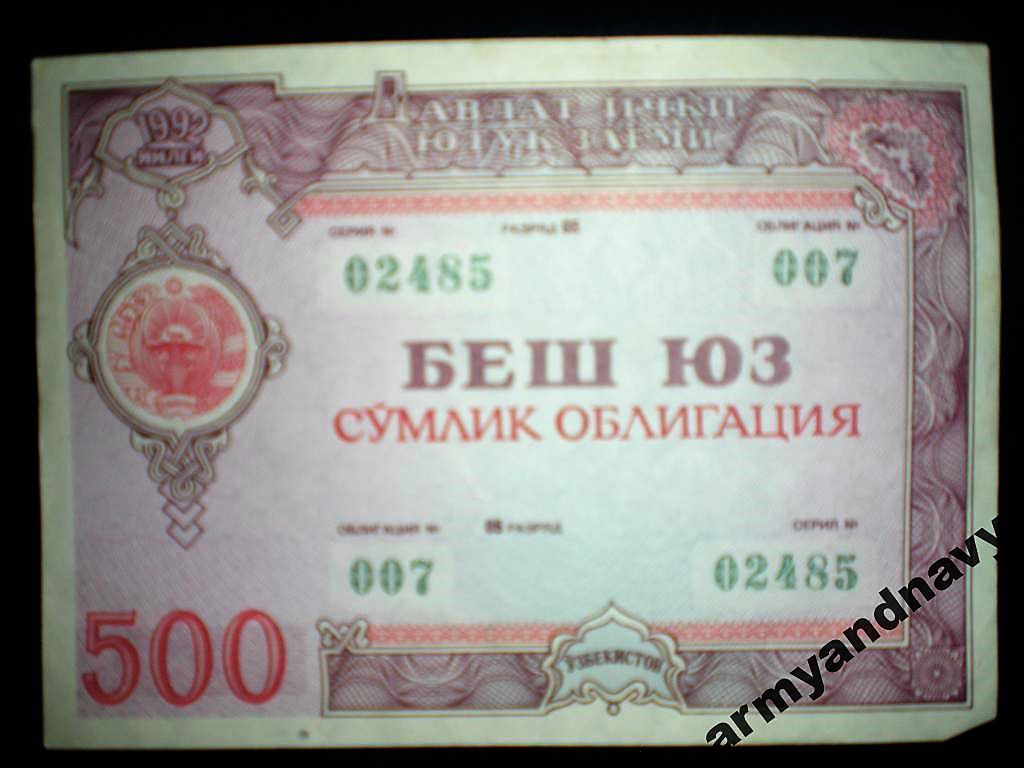 Облигация Узбекистана 500 сум, редкая. - фото фото фото 0