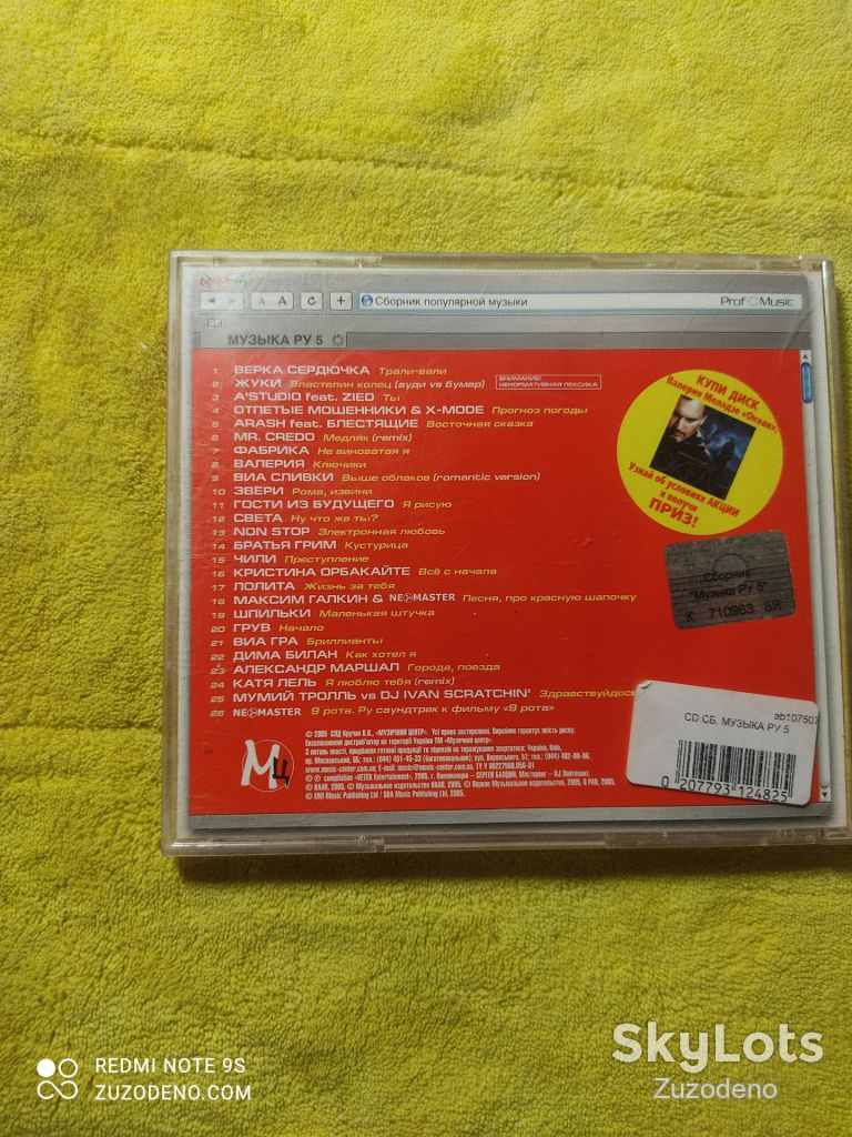 CD Сборник - Музыка 5 - фото фото фото 4