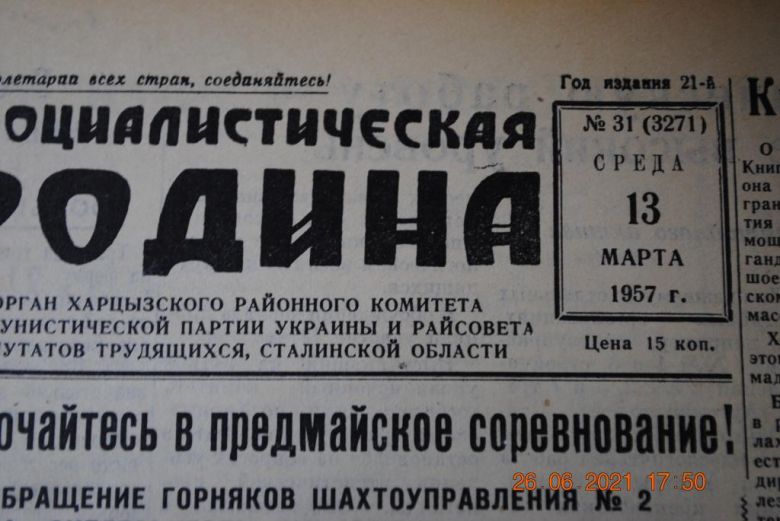 ГАЗЕТА СОЦИАЛИСТИЧЕСКАЯ РОДИНА 13 МАРТА 1957 Г. - фото фото фото 1