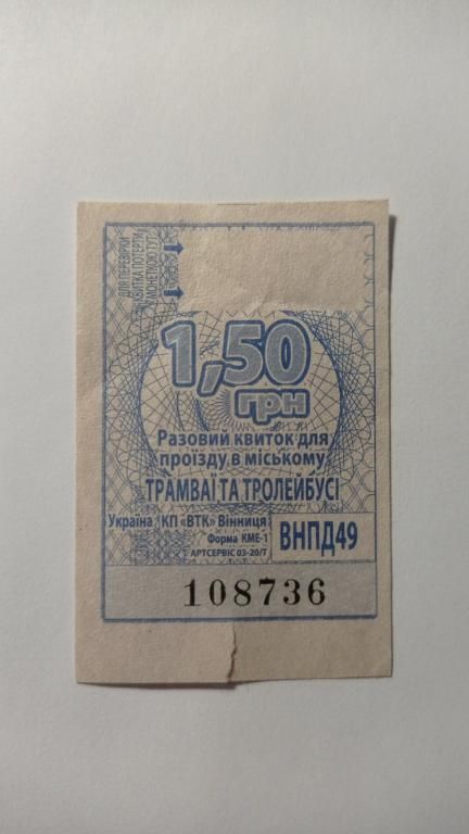 Талон на проїзд. Україна. Вінниця. 1,50 грн. - фото фото фото 0