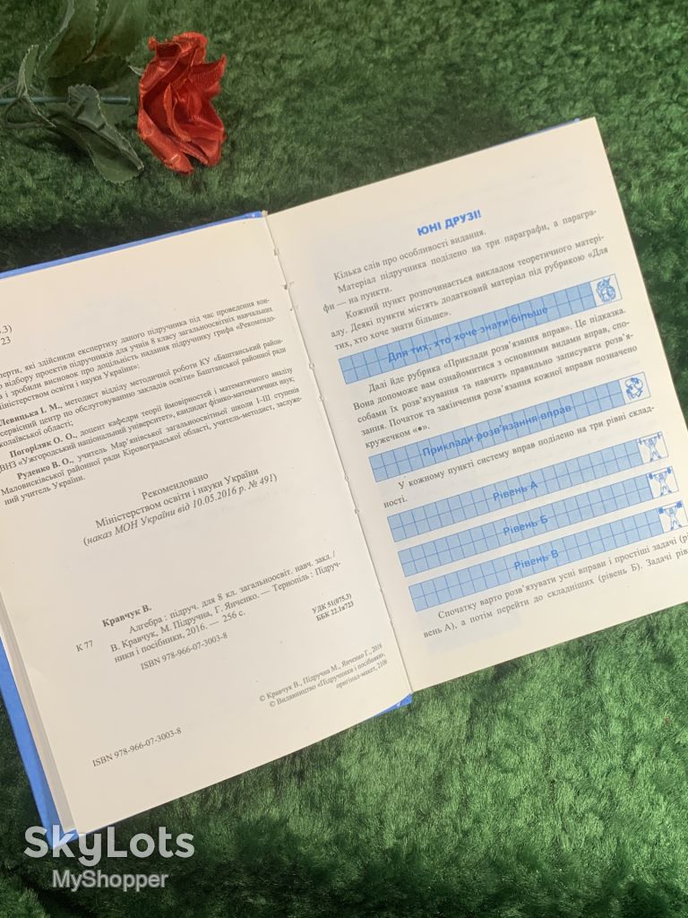 Книга-підручник «Алгебра. 8 клас» Кравчук, Підручна, Янченко 2016 р.  (Н8213) - фото фото фото 7