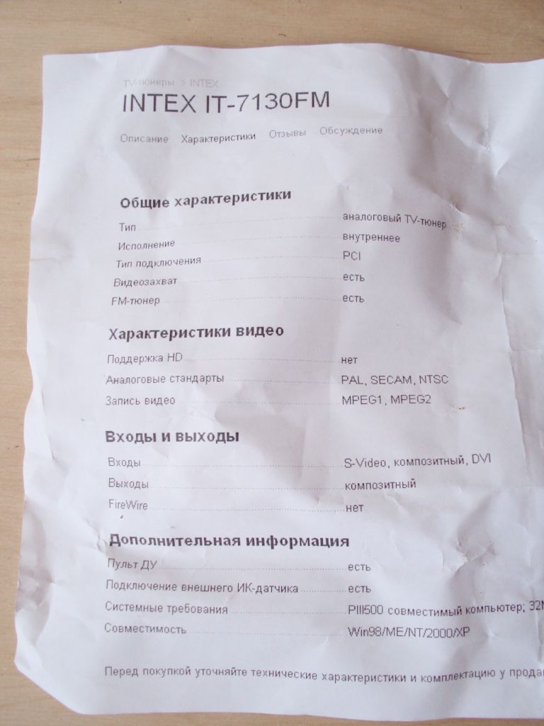 ТВ-тюнер з відеозахватом INTEX IT-TV7130FM - фото фото фото 3