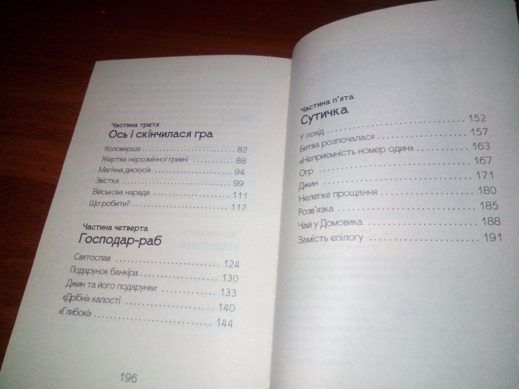 Олексій Надемлінський МАЛЕНЬКА ВІДЬМА та Кір - фото фото фото 9