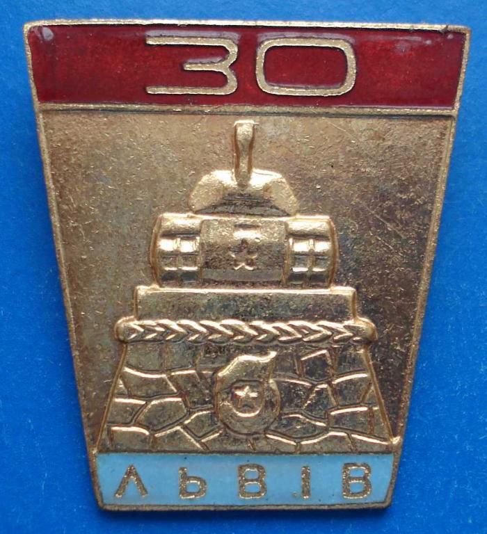 30 лет Львов танк - фото фото фото 0