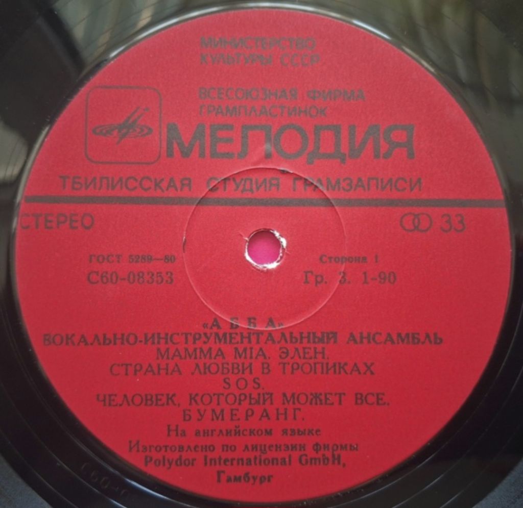 ABBA / АББА - Arrival / Прибытие - 1976.  (LP). 12. Vinyl. Пластинка. Тбілісі. Rare. - фото фото фото 3