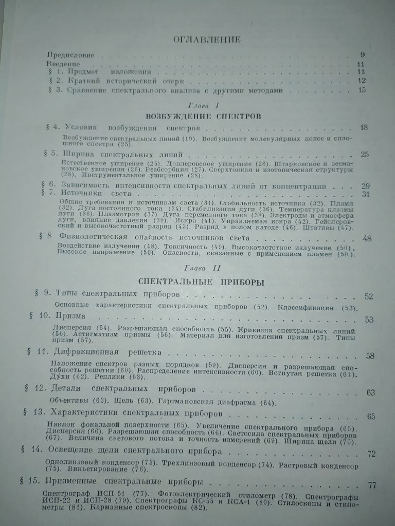 книга: ОСНОВЫ СПЕКТРАЛЬНОГО АНАЛИЗА. А.Н.Зайдель 1965г. - фото фото фото 2