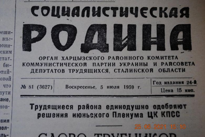 ГАЗЕТА СОЦИАЛИСТИЧЕСКАЯ РОДИНА 5 ИЮЛЯ 1959 Г. - фото фото фото 1