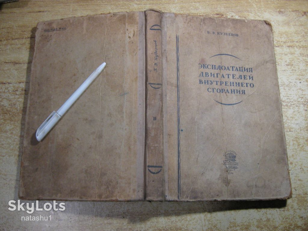 эксплоатация двигателей внутреннего сгорания 1951г - фото фото фото 10