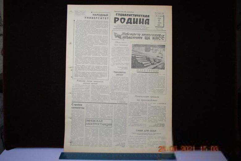 ГАЗЕТА СОЦИАЛИСТИЧЕСКАЯ РОДИНА 17 ИЮНЯ 1959 Г. - фото фото фото 0