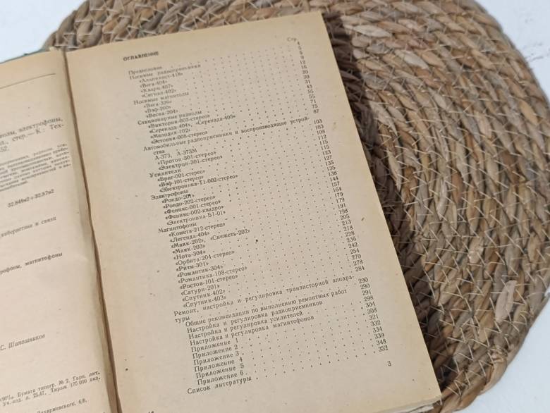 Анисимов Н. В. Транзисторные радиоприемники, радиолы, электрофоны, магнитофоны: (Справочник) 1983 - фото фото фото 6